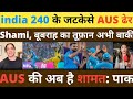 Pak media reacts on india score 240 runs  ind vs aus final wc 2023  pak reacts