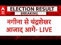 Lok sabha election result 2024 live        bjp  sp  bsp