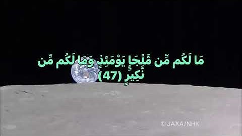 القرآن الكريم سورة الشورى المنشاوي اسْتَجِيبُوا لِرَبِّكُم مِّن قَبْلِ أَن يَأْتِيَ يَوْمٌ