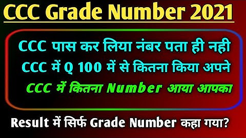 CCC ke A Grade, B Grade, C Grade, D Grade, S Grade  ka kitana number hota hai | ccc Grade