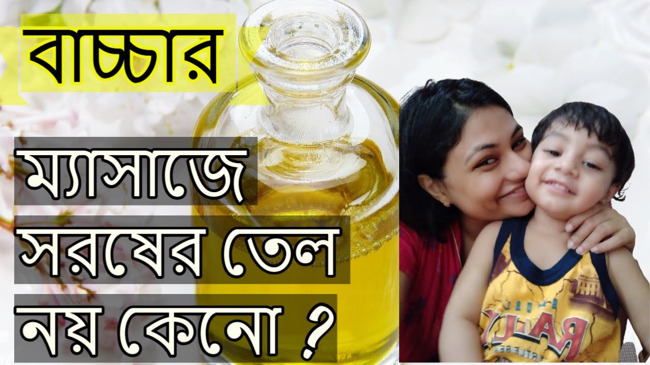 Why mustard oil is not for baby massage? YouTube