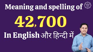 42700 ko english mein kya kahate hain | 42700 in words | 42700 ki English | 42700 spelling