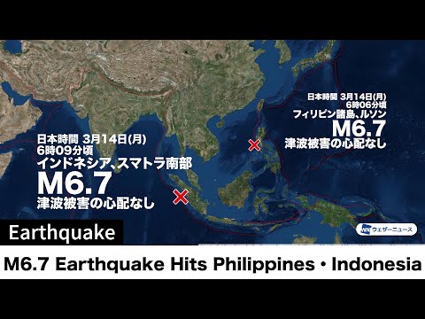 ほぼ同時刻に発生 フィリピン・インドネシアでM6.7の地震 津波被害の心配なし／M6.7 Earthquake Hits Philippines・Indonesia