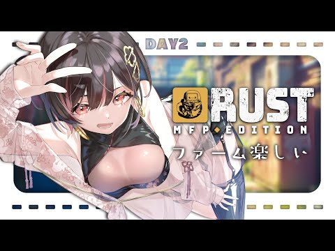 【MFP RUST】チーム結成後初ファームいくぞ！最強になりたい【春原うめ / Vtuber】