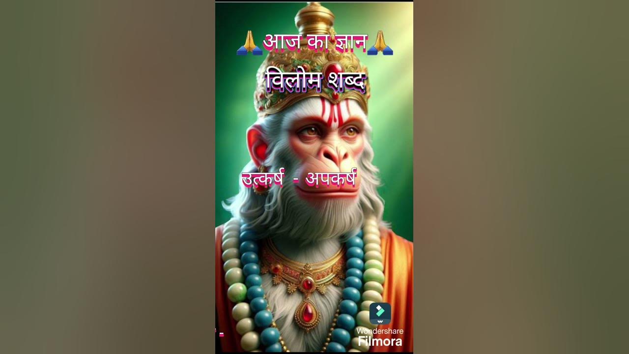 l-akj15-l-l-vilom-shabd-in-hindi-l-opposite-word-in-hindi-l