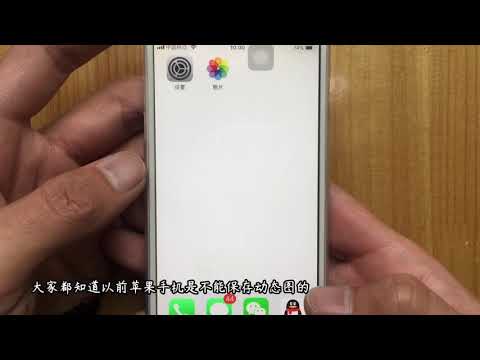 iphone苹果手机如何制作和保存GIF动态图