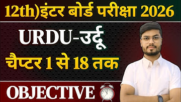 Class 12 Urdu vvi Objective Question 2026 | 12th urdu vvi objective question 2025 | Urdu chapter 1