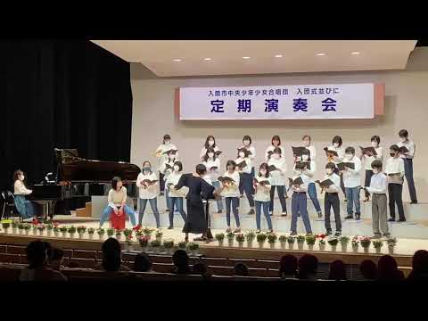 小さな恋のうた　iruma ｺｰﾙ ﾗ☆ﾙｰﾁｪ　第26回定期演奏会