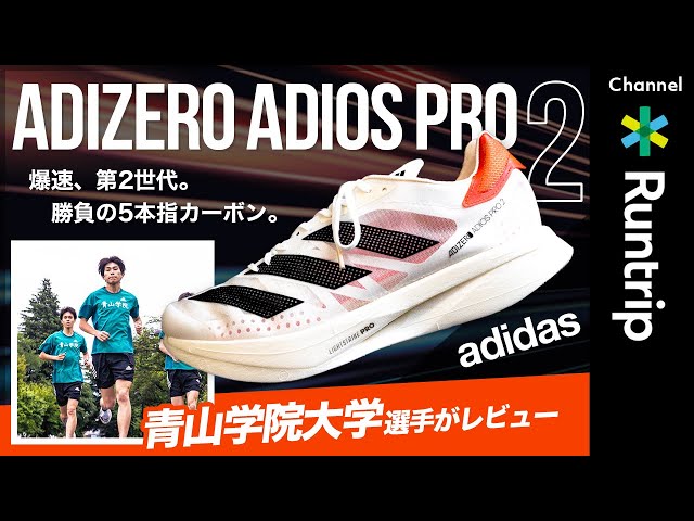 adidas Consortium adiZERO ADIOS 2 28.5cm