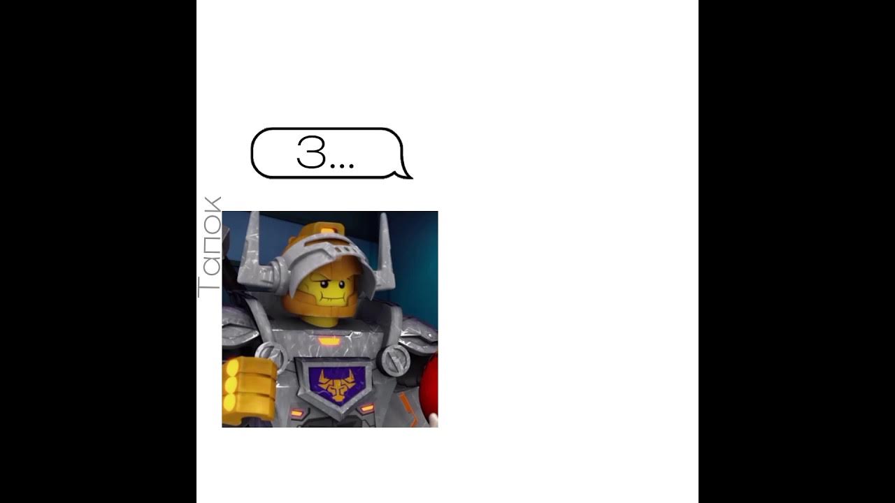 /Меми Некзо Найтс/#nexoknights/ - YouTube