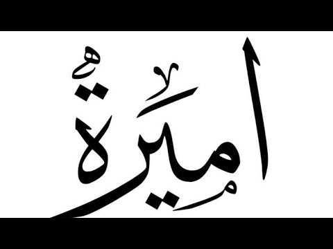 دعاء لكل بنت اسمها أميره حالات واتس شاشه سوده