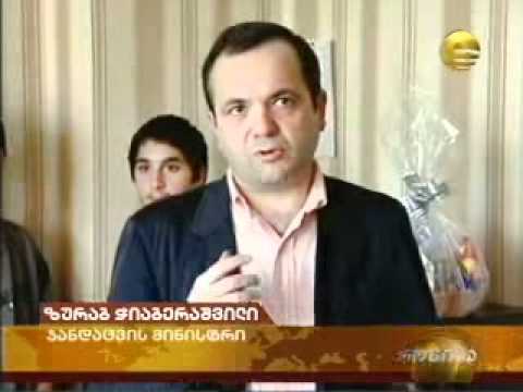 მინისტრი მცირე საოჯახო ტიპის სახლში