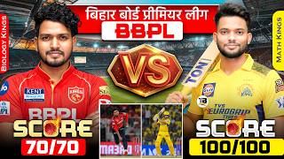 Biology Vs Math | Class 12 Biology Objective | Class 12 Math Objective | Bihar Board 2027