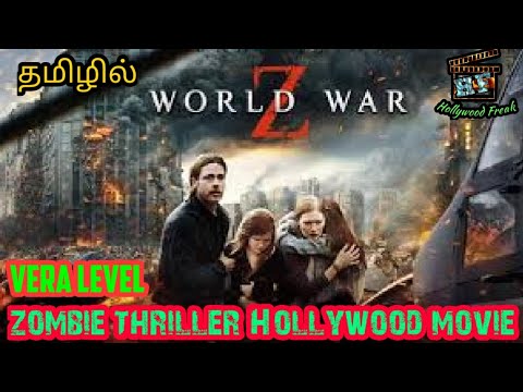 world-war-z-(2013)---அருமையான-thriller-hollywood-tamil-dubbed-movie-review