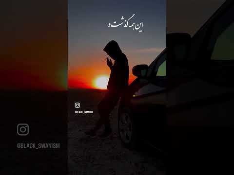 موند به قلبم حسرتش محسن یگانه