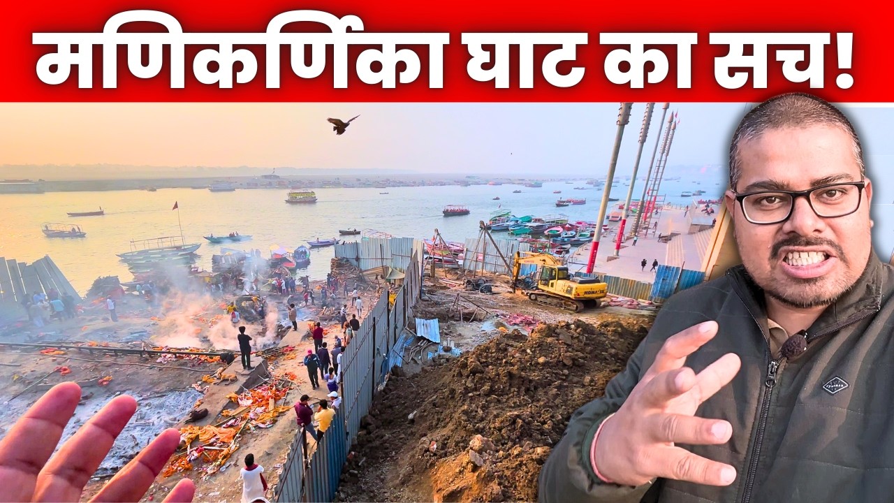 बंद करो बनारस का विकास? | Manikarnika Ghat Ground Reality | Varanasi