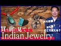 Indian Jewelry] A must-see for beginners! We'll tell you about