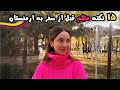 قبل از اینکه بری ارمنستان  حتما این ویدئو رو ببین  خیلیا اینا رو نمی دونن   نجومي