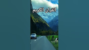 القران الكريم فلسطين بلد الفلسطينيين شعب رائع و قوي و صمود #edit #ياسر_الدوسري #المصحف