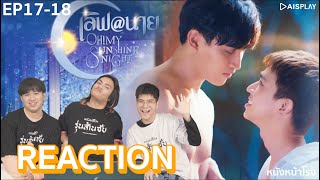 [EP.17-18] REACTION! เลิฟ@นาย Oh! My Sunshine Night #หนังหน้าโรงxเลิฟแอทนาย