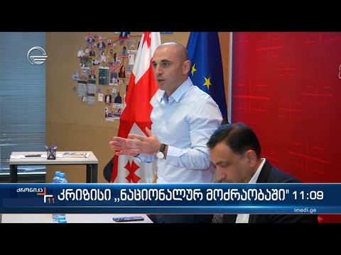 ქრონიკა 11:00 საათზე - 1 დეკემბერი, 2023 წელი