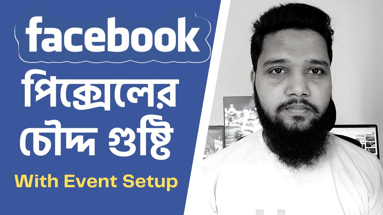Facebook Pixel Setup Bangla Facebook Pixel Digital Marketing Live facebook-pixel-setup-bangla-facebook-pixel-digital-marketing-live