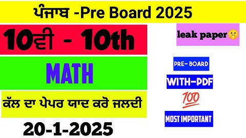 pseb 10th Math paper 2025 | 20 January 2025 | Real paper 2025 | pre board papers 2025