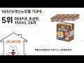 50505색스노우펄 돈 아깝지 않은 가성비 추천 상품 Top5