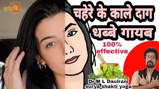 चेहरे के काले दाग धब्बे झाइयां जड़ से खत्म करने का प्राकृतिक उपाय 7 दिन में परिवर्तन 100% दिखाई देगा screenshot 5