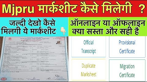 Mjpru Marksheet kese milegi | Provisional certificate kese banaye | Duplicate Marksheet kese milegi