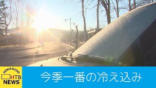 寒い！北海道７１地点で今シーズン一番の冷え込み　フロントガラスは凍り付いて真っ白