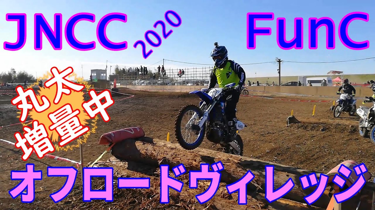 Jncc 2020最終戦 オフロードヴィレッジ 丸太増量中 Func Youtube