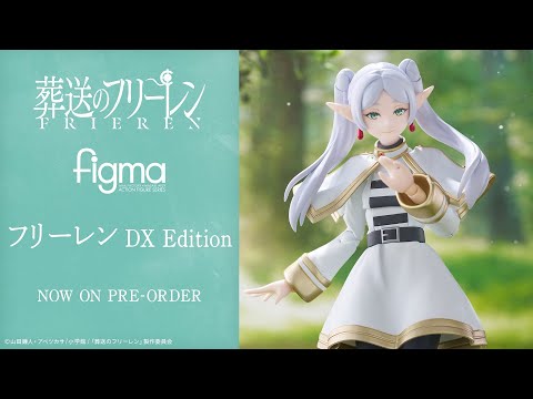 figma フリーレン DX Edition - YouTube