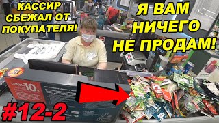 СКУПИЛ ВЕСЬ МАГАЗИН / Кассир сбежал с рабочего места прямо при покупателях / Реакция и эмоции людей