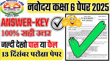Navodaya vidyalaya class 6th 2025 answer key| Jnvst class 6 paper solution| jnv class 6 answer key