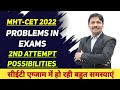 2nd Attempt ka kya? Technical Issues in Exams? | MHT-CET 2022  | Dinesh Sir