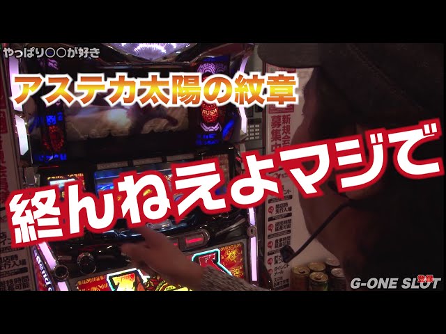 アステカCT 弧竜丸 Episode 9 [I still love ◯◯] 2/2 (Aztec Sun