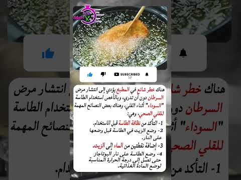 استخدام الطاسة السوداء أثناء القلي يؤدي بنسبة كبيرة للسرطان