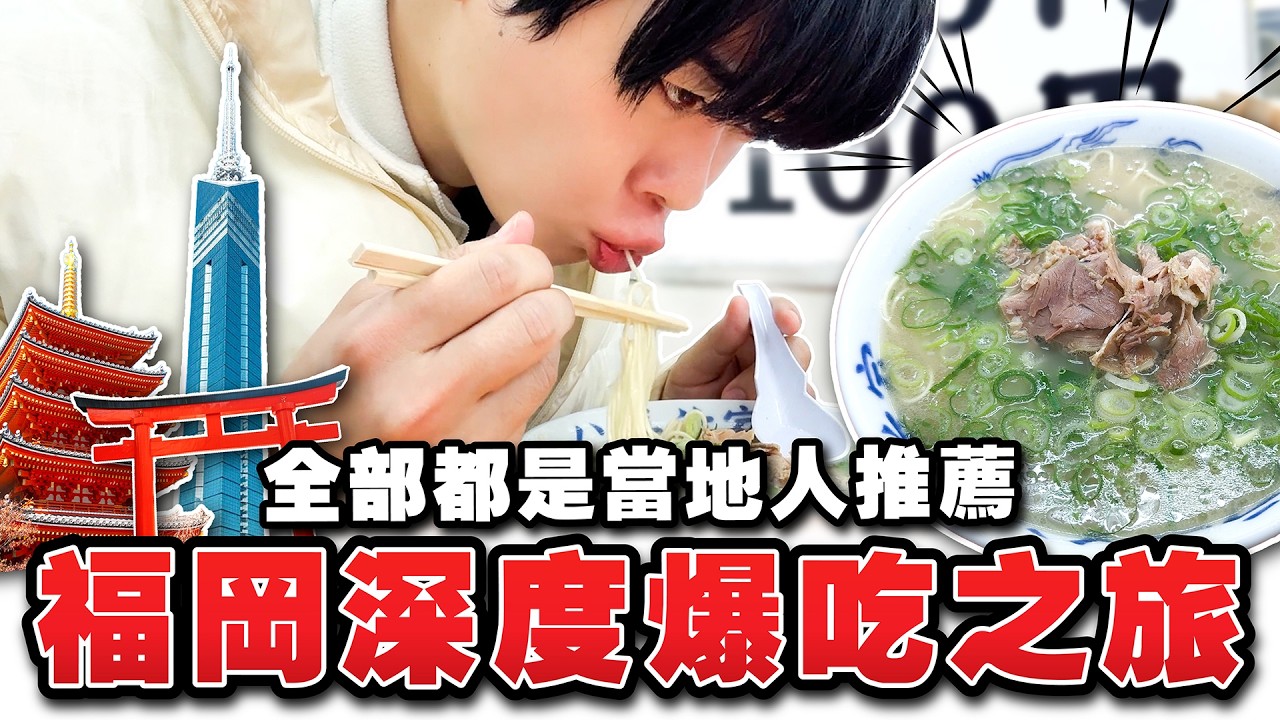 原來當地人不去一蘭，都吃這家拉麵店！福岡兩天一夜深度旅遊攻略【2026最新】