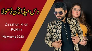 Das meda chan dhola zeeshan rokhri new song 2023 | o bewafa piyaar kiven bhulsen  O bewafaaaa
