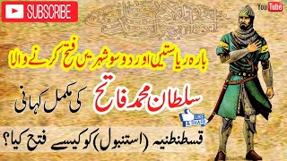 Sultan Muhammad Fateh || 7th Ottoman Ruler in Urdu / Hindi || FK WORLD