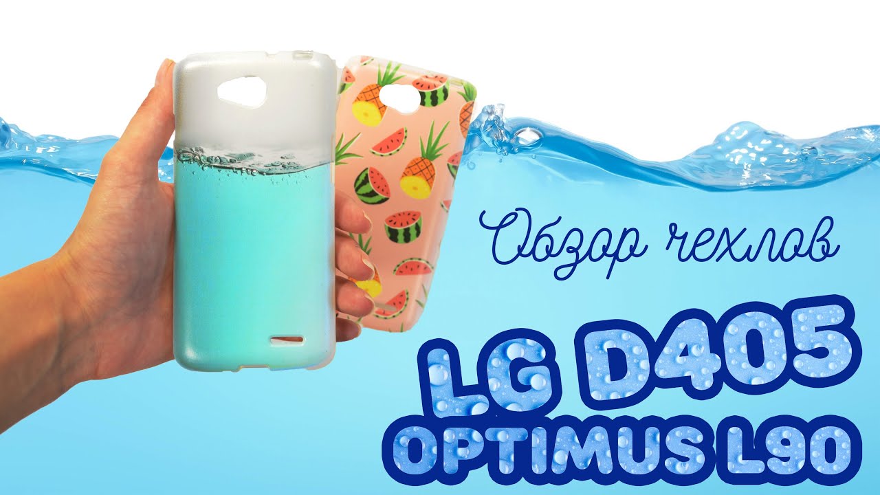 Печать картинки на чехле для LG D405 Optimus L90 | Обзор чехлов