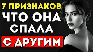 картинка: Как Понять, Что Женщина Переспала С Другим: 7 Психологических Сигналов