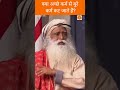 क्या अच्छे कर्म से बुरे कर्म कट जाते हैं? #Sadhguru #shorts #viral #ytshorts #trending #tips #karma