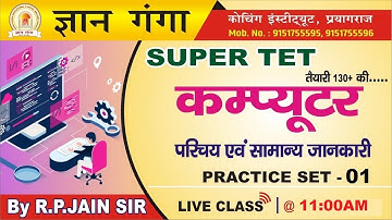 PRACTICE SET - 1  || SUPER TET || STET COMPUTER CLASS || सुपरटेट कंप्युटर ||  /GYAN_GANGA