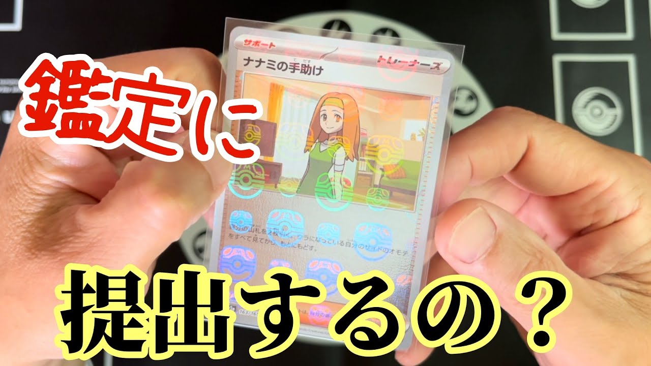 ポケモンカード PSA鑑定品 6枚セット AR マスターボールミラー PSA鑑定】マスターボールのミラーカードを鑑定に出す価値はある