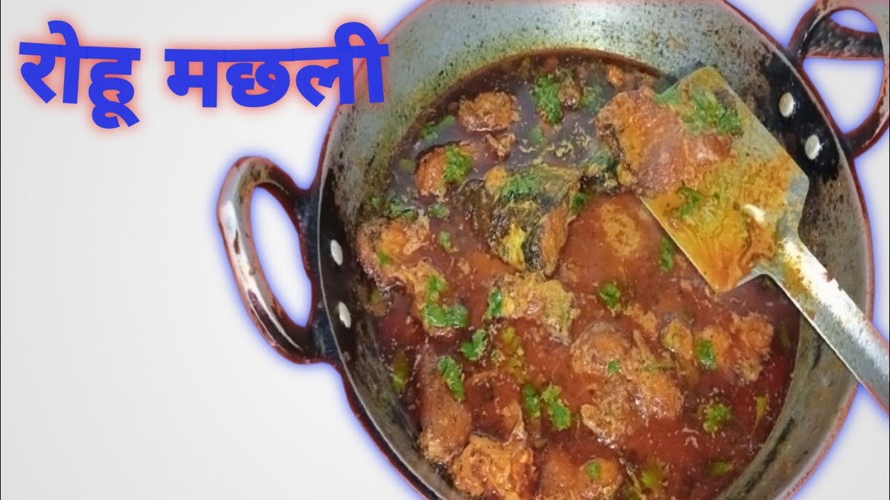 रोहू मछली बनाएं बहुत ही स्वादिष्ट 😋मेरे तरीके से। Make very tasty Rohu Fish। 