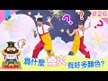 【謎謎國王為什麼】為什麼煙火有好多顏色?｜YOYO點點名 ｜2023.11.27