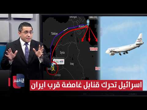 قبل الجولة الثانية .. اسرائيل تحرك شحنات قنابل غامضة قرب حدود ايران | رأس السطر