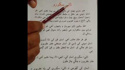 Class IV Sindhi NMT Unit No. 01 Lecture No. 01